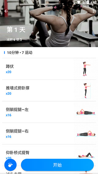 氧气运动减肥速成安卓版