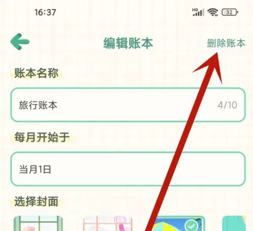 团团记账最新版