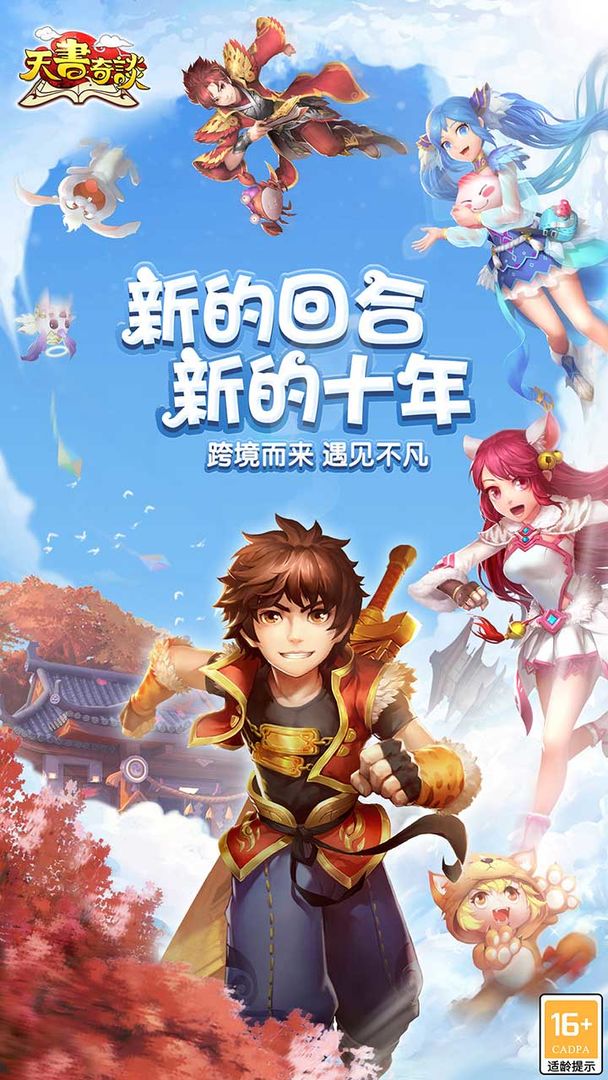 天书奇谈截图3