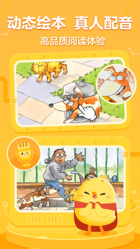 叫叫绘本截图1