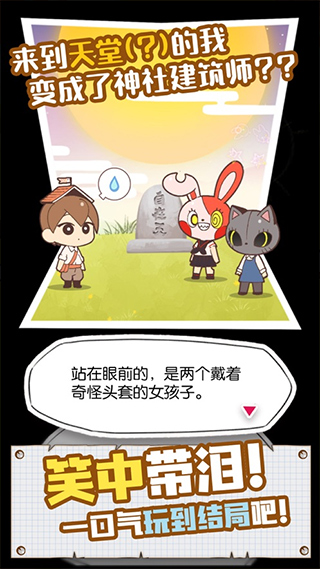 病病神社建造中截图1