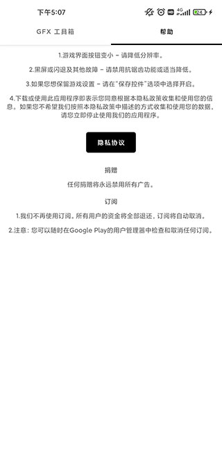 gfx工具箱画质助手安卓正版截图3