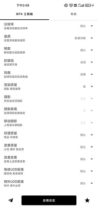 gfx工具箱画质助手安卓正版截图0