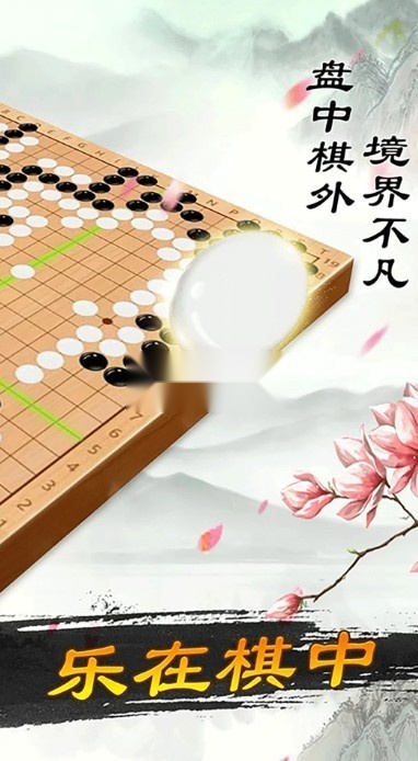 围棋大师安卓版截图1