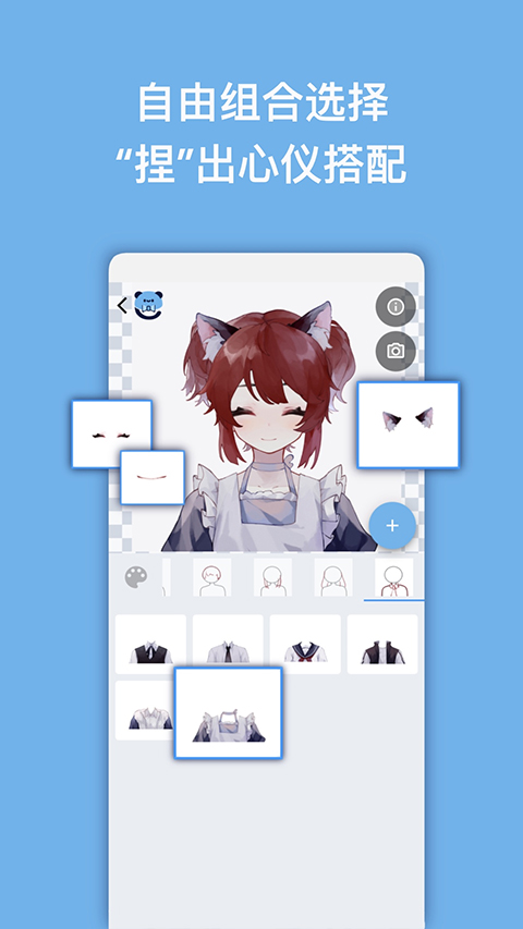 捏咔捏脸截图1