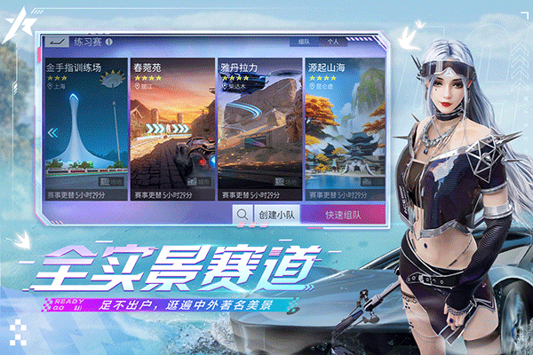 王牌竞速国际服截图4