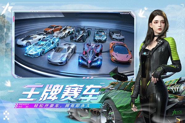 王牌竞速国际服截图0
