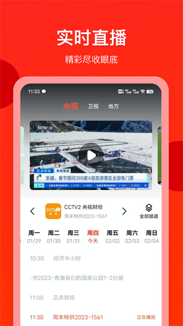 电视直播专家电视版截图3