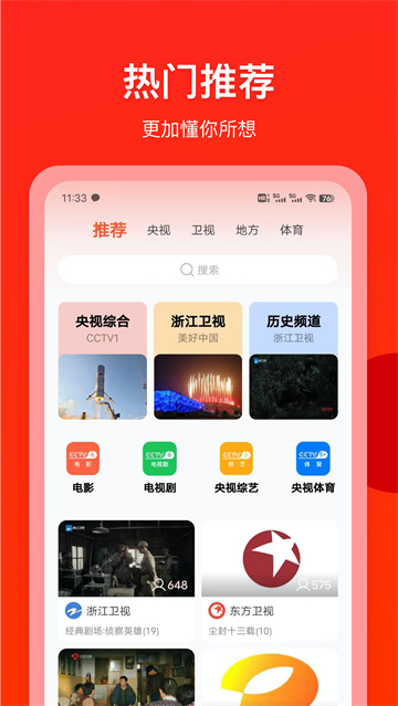 电视直播专家电视版截图2