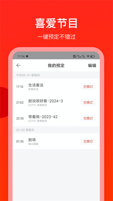 电视直播专家电视版截图0