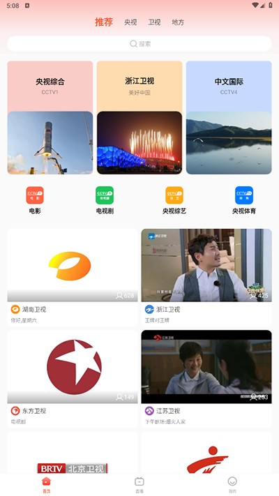 电视直播专家电视版