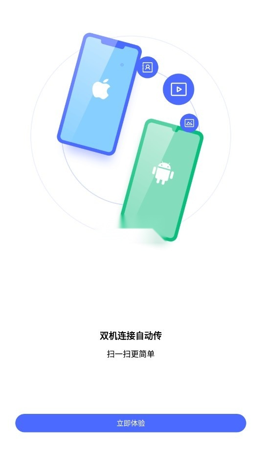 换机助手安装截图1