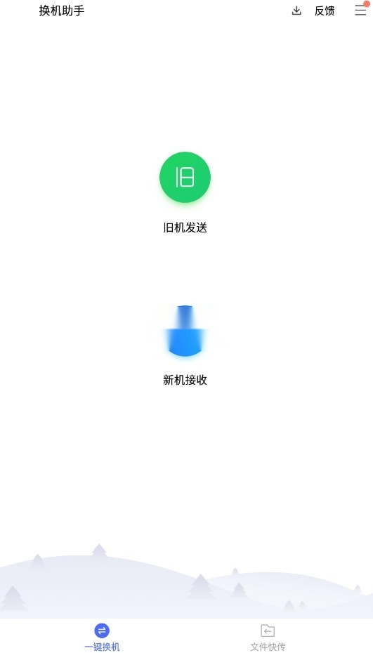 换机助手安装截图2