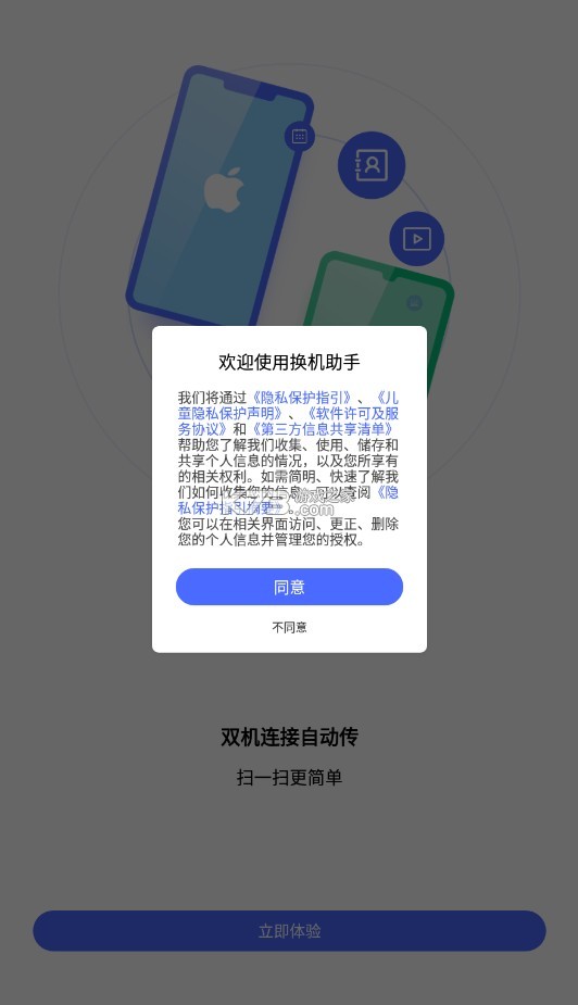 换机助手安装截图0