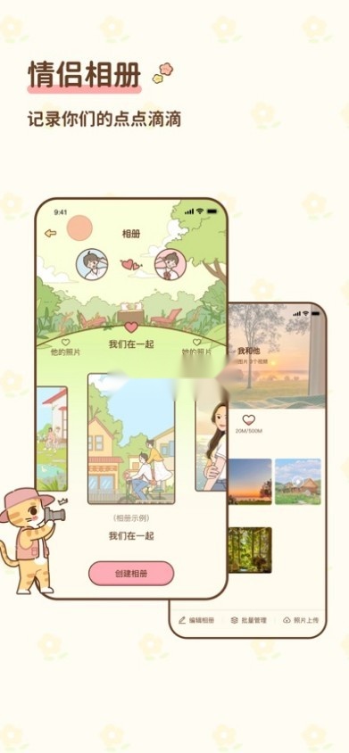 情侣小窝游戏截图1