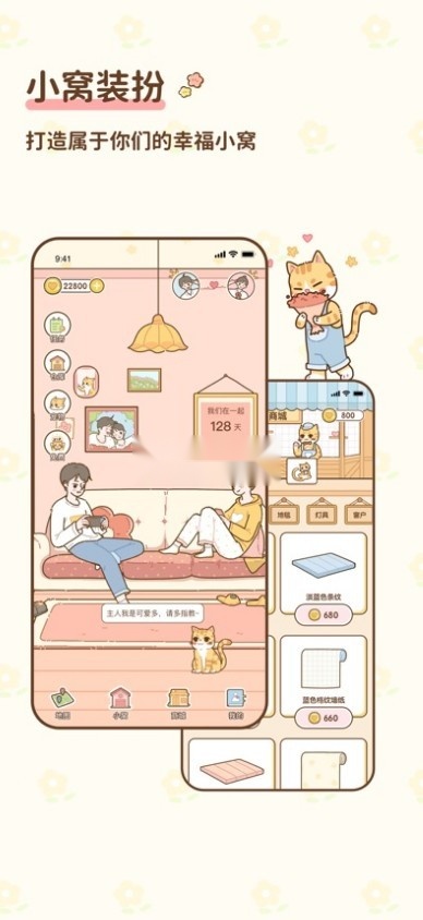 情侣小窝游戏截图4