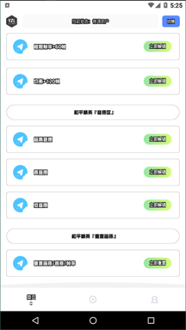 yzl工具箱2025新版截图2