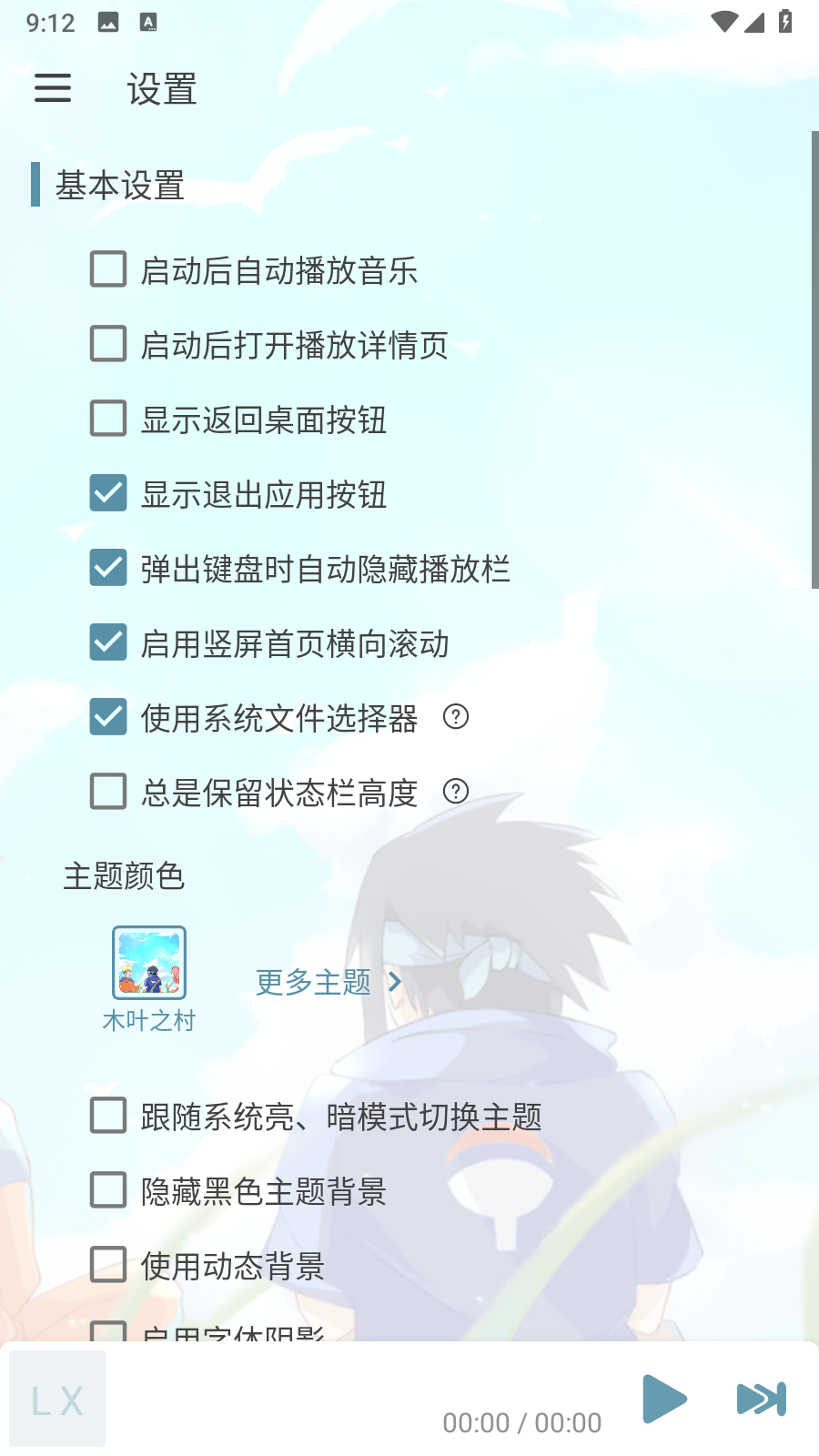 新洛雪音乐截图2