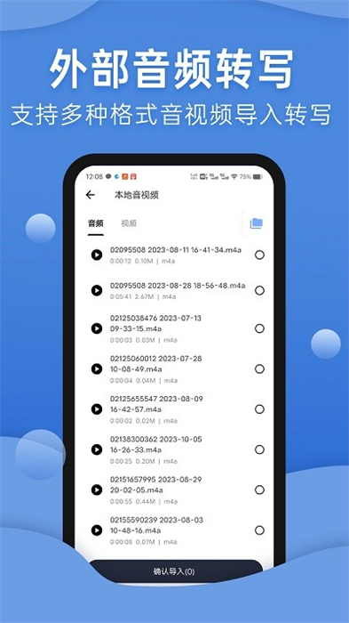 声云转写截图0