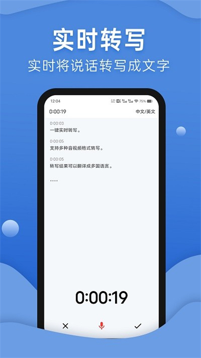 声云转写截图1