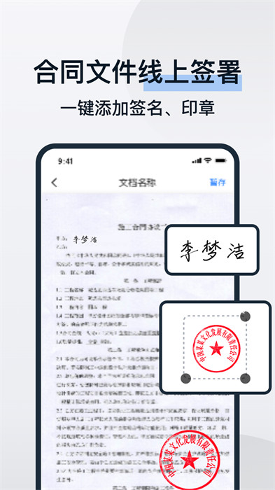 电子合同易签约最新版截图3