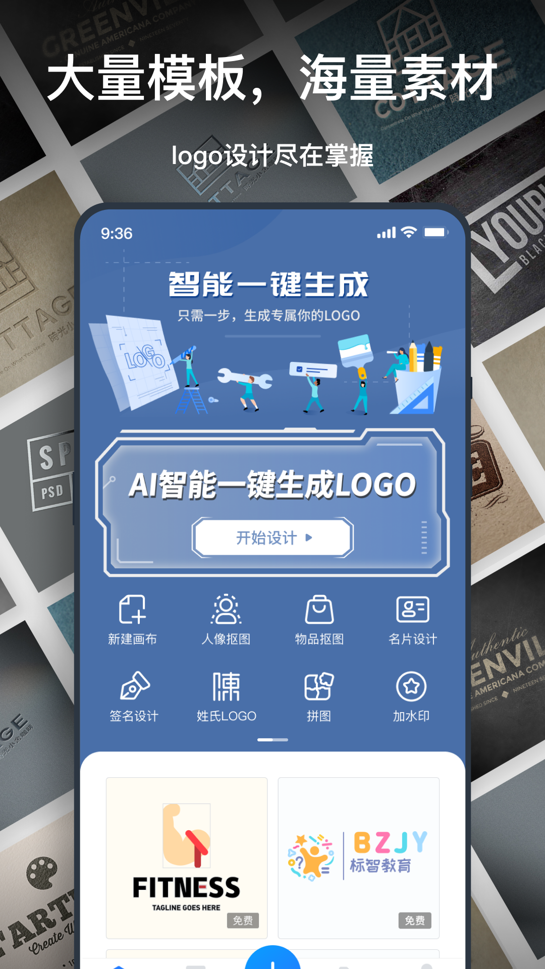 一键logo设计截图0