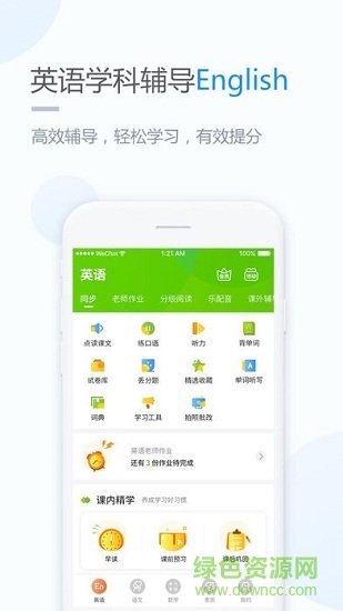 时代学习截图0