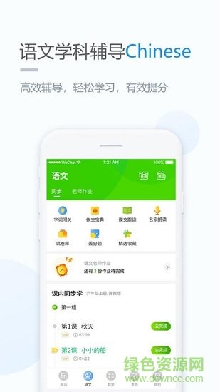 时代学习截图1