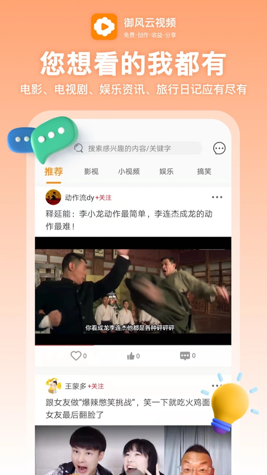 御风云视频截图0