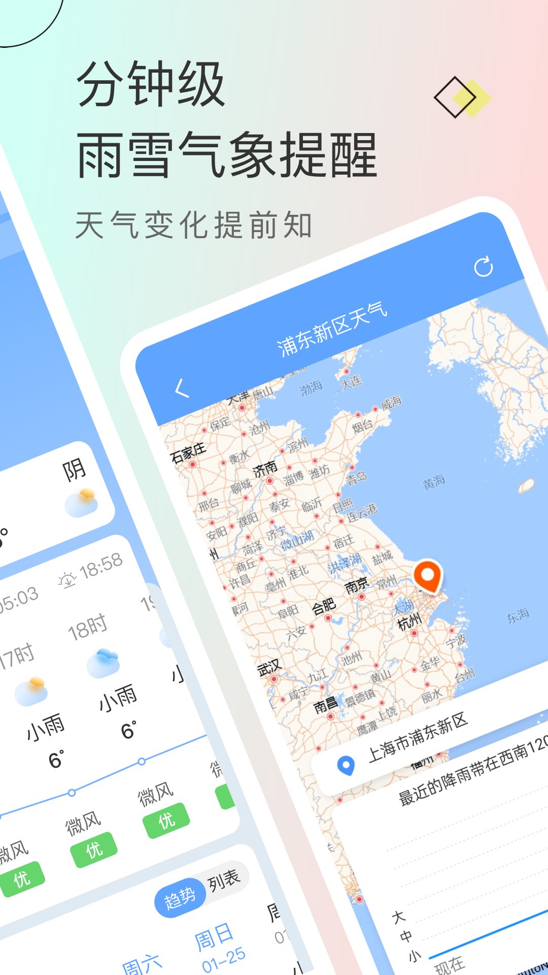 雨迹天气最新版截图2