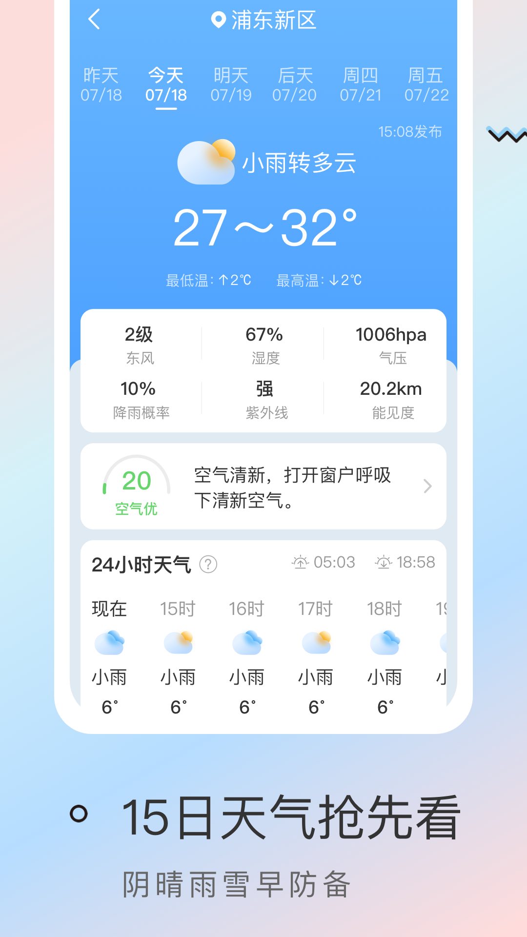 雨迹天气最新版截图4