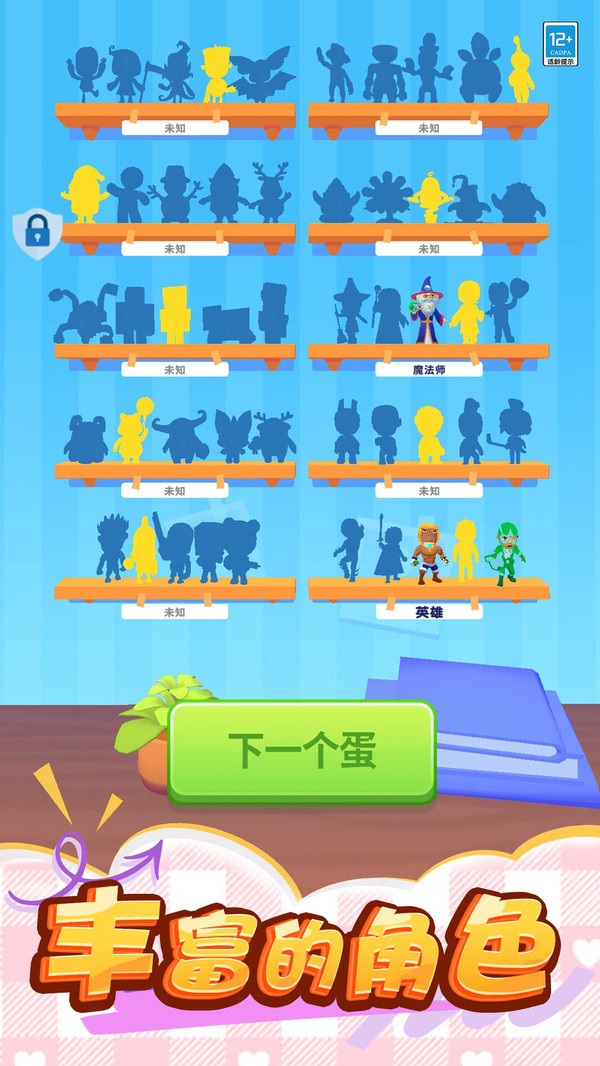 怪兽扭扭蛋截图3