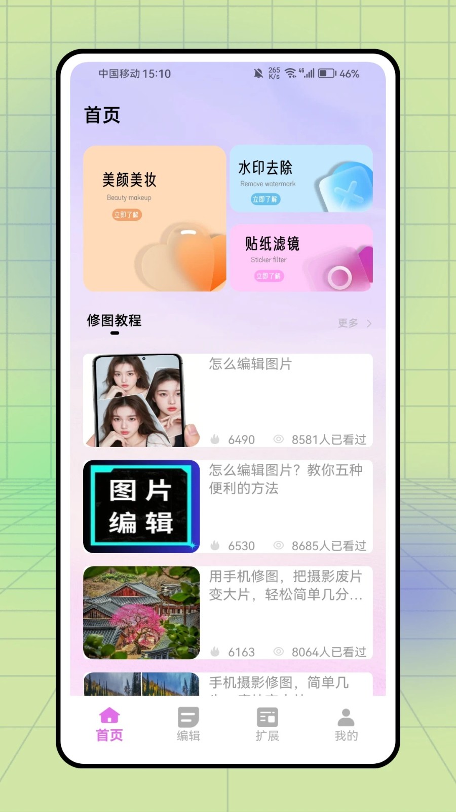 照片美化工具截图3