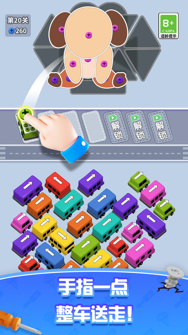 快速挪车车截图0