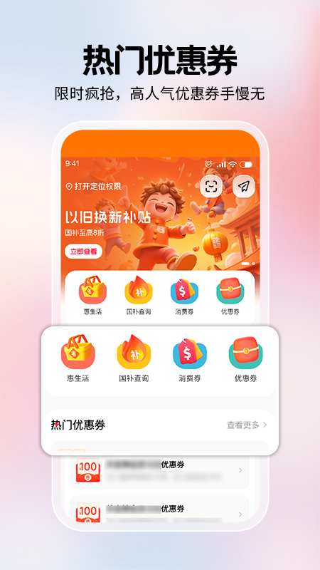 手机闪付优惠截图0