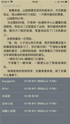 闲趣小说阅读器截图0