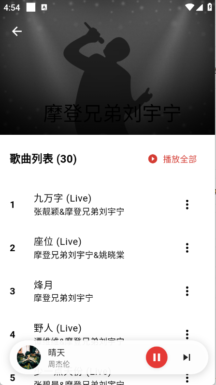 emo音乐版截图0