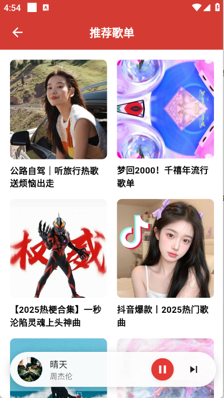 emo音乐版截图3