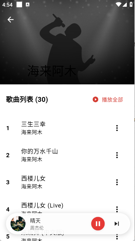 emo音乐版截图1