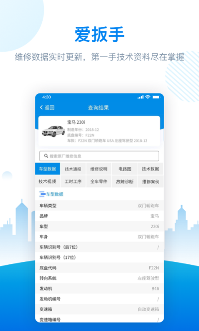 爱扳手数据截图1