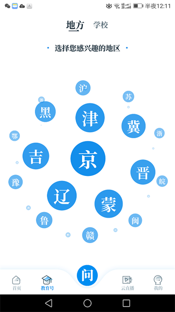 中国教育发布截图3