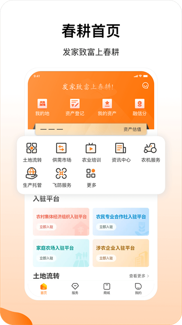 春耕截图0