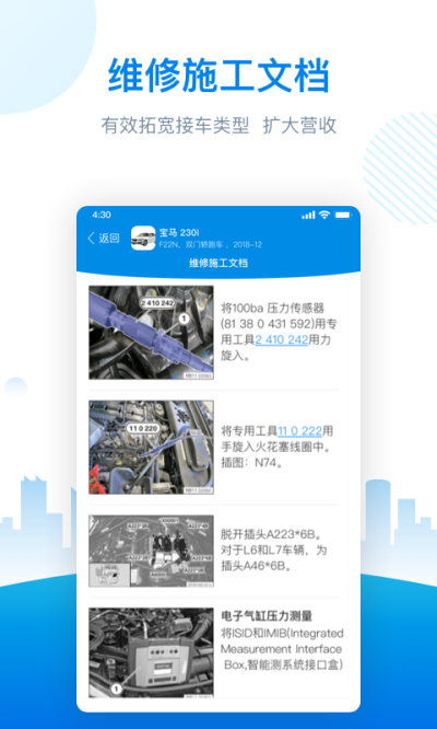 爱扳手数据截图3