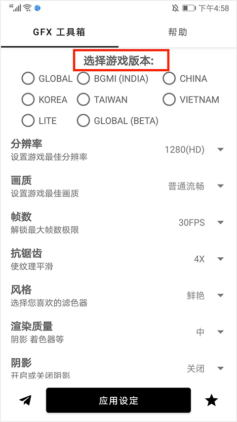 gfx画质最新版