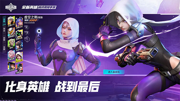 高能英雄2025最新版截图3