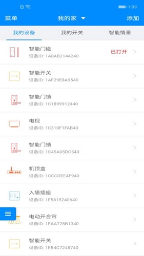优智云家智能锁截图1