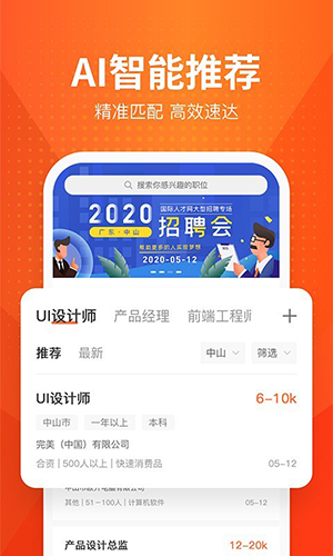 才通直聘最新版截图2