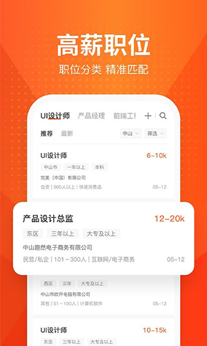 才通直聘最新版截图3
