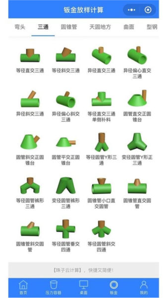 珠子云计算截图1