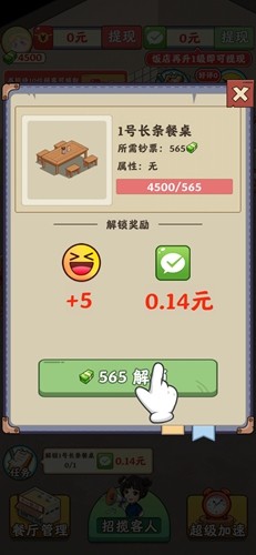 真香饭店红包版截图2
